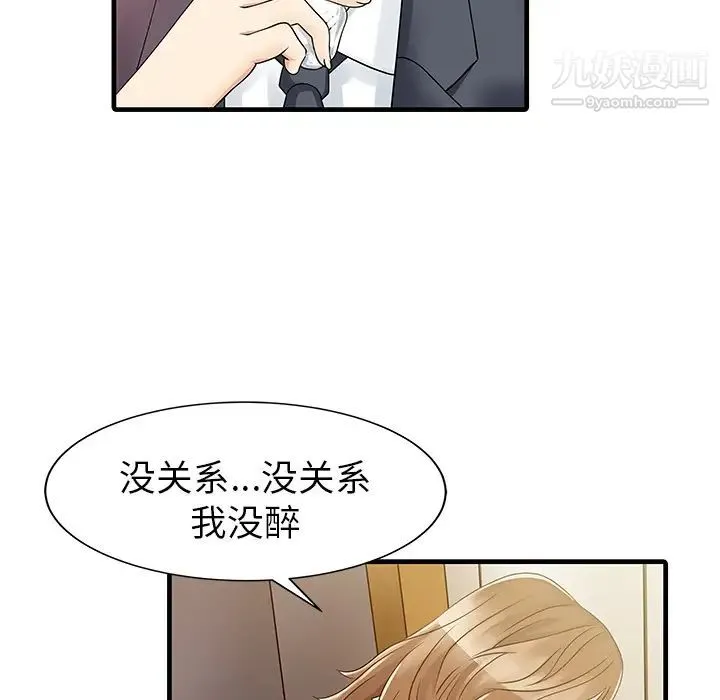 家有双妻 - 第7话 - page 76