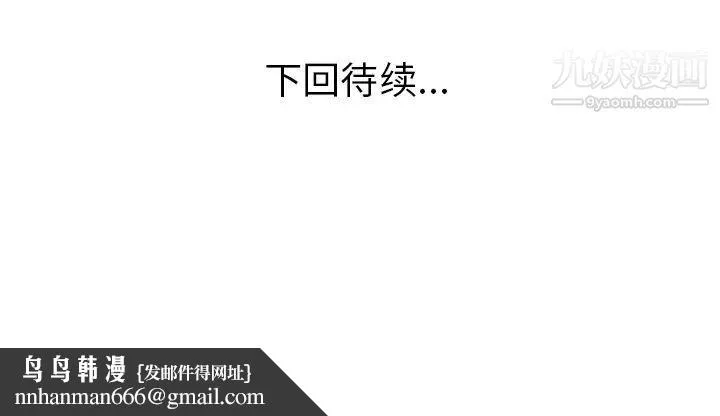 家有双妻 - 第7话 - page 82