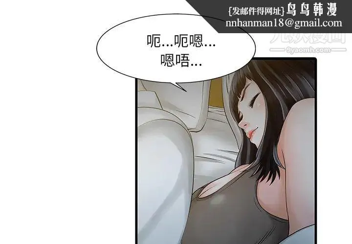 家有双妻 - 第11话 - page 1