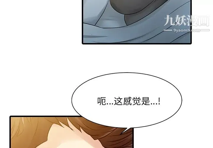 家有双妻 - 第11话 - page 2