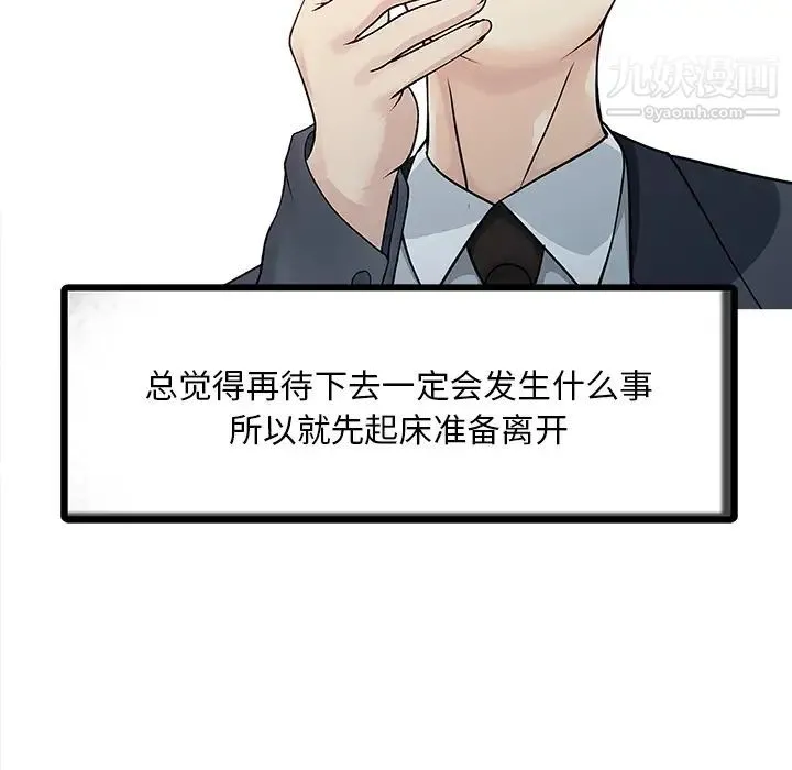 家有双妻 - 第11话 - page 12