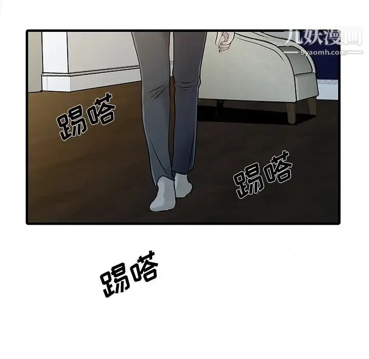 家有双妻 - 第11话 - page 13