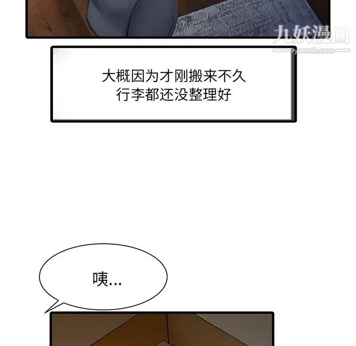 家有双妻 - 第11话 - page 15