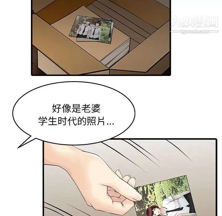 家有双妻 - 第11话 - page 16