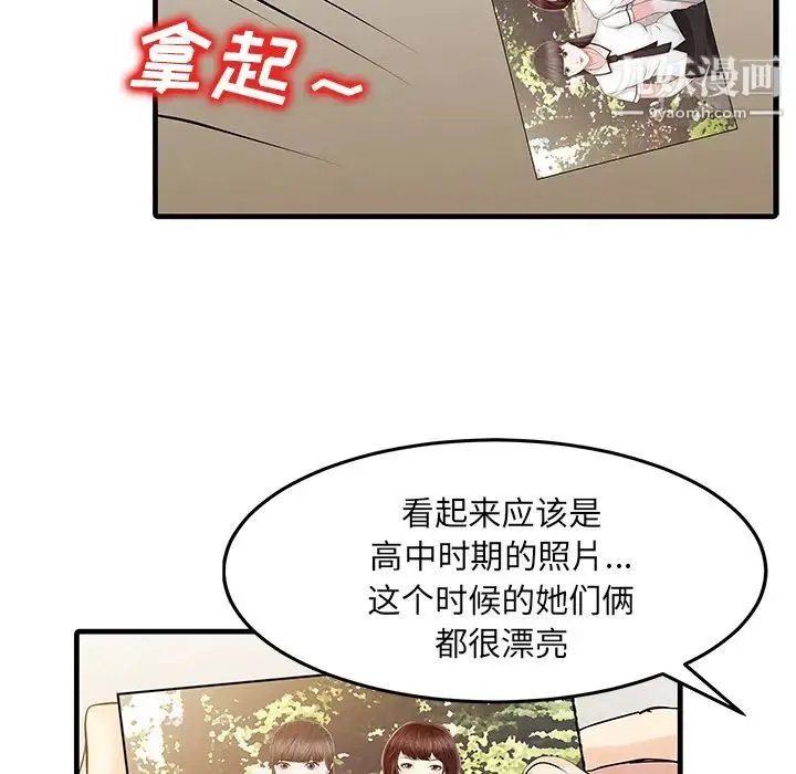家有双妻 - 第11话 - page 17