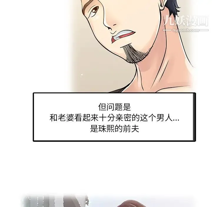 家有双妻 - 第11话 - page 23