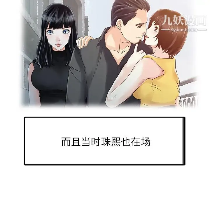 家有双妻 - 第11话 - page 24