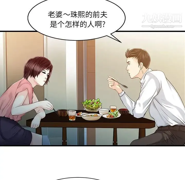 家有双妻 - 第11话 - page 28