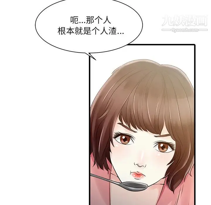 家有双妻 - 第11话 - page 29