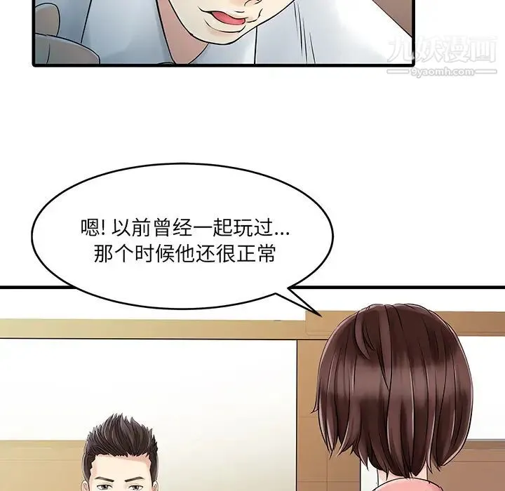 家有双妻 - 第11话 - page 31