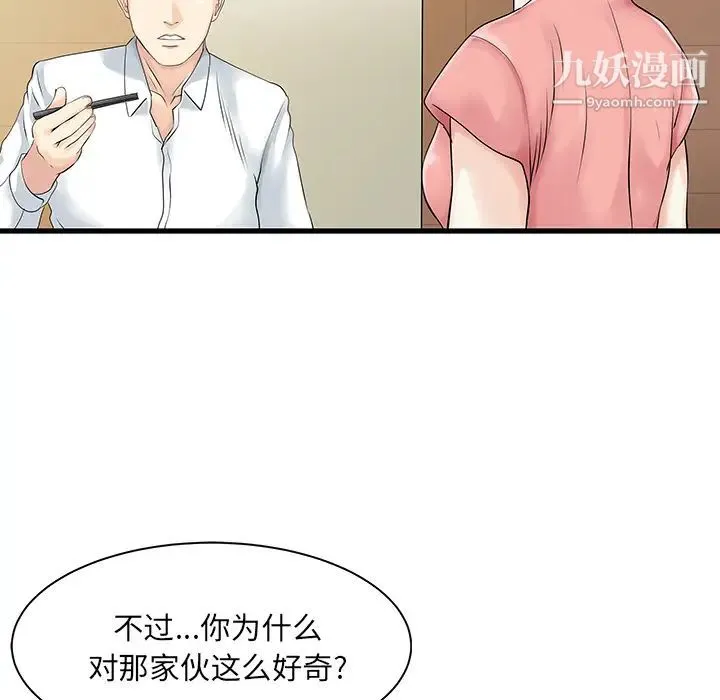 家有双妻 - 第11话 - page 32