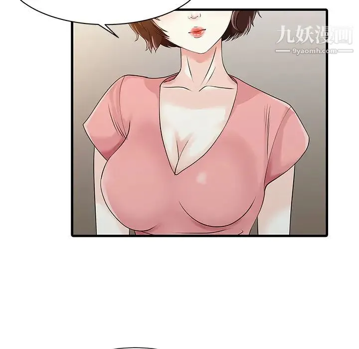 家有双妻 - 第11话 - page 33