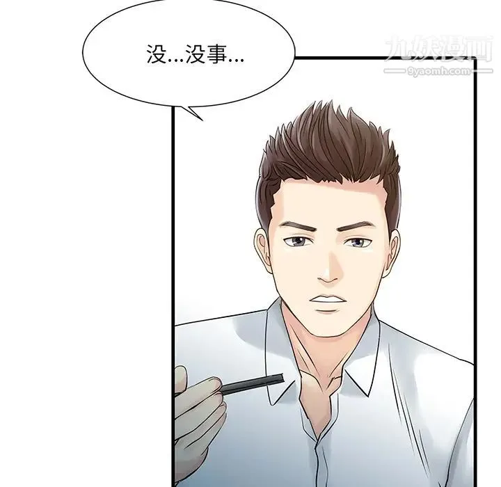 家有双妻 - 第11话 - page 34