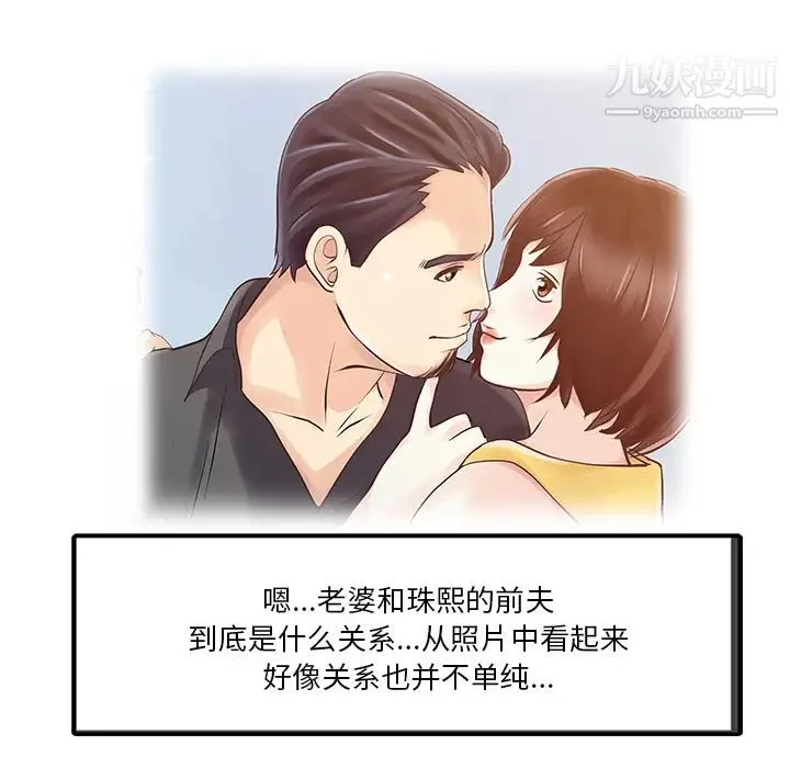 家有双妻 - 第11话 - page 39