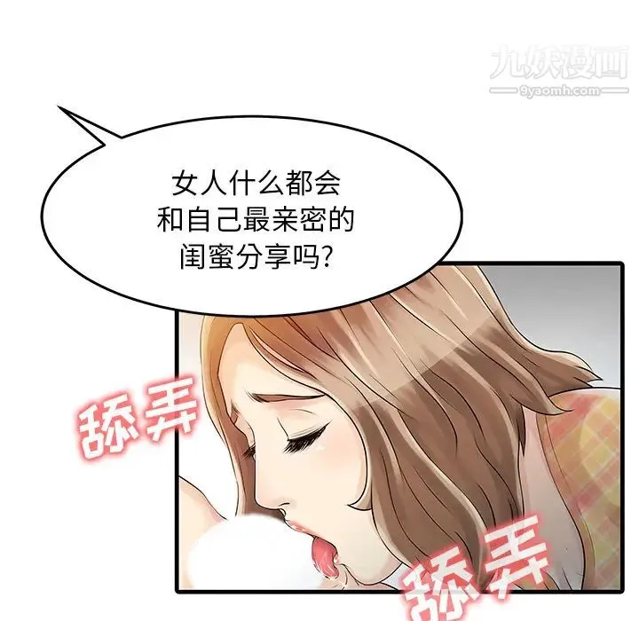 家有双妻 - 第11话 - page 45