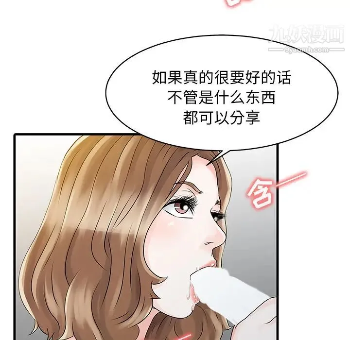 家有双妻 - 第11话 - page 46