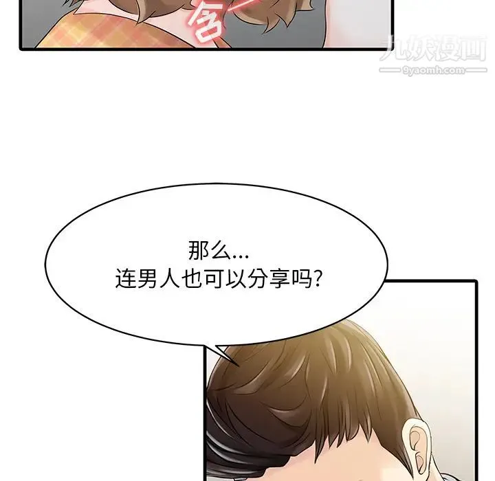 家有双妻 - 第11话 - page 47