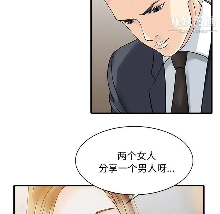家有双妻 - 第11话 - page 48