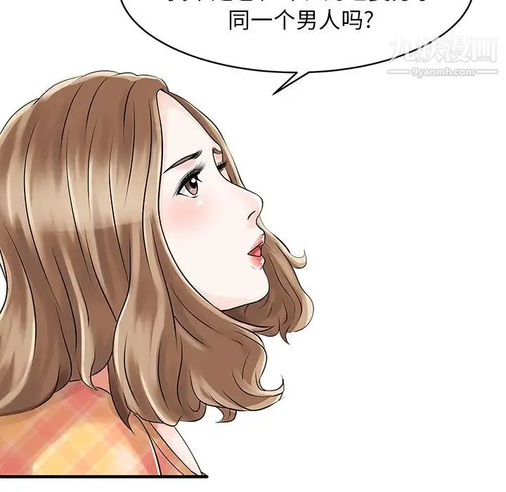 家有双妻 - 第11话 - page 50