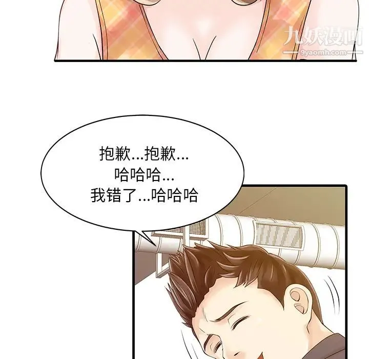 家有双妻 - 第11话 - page 56
