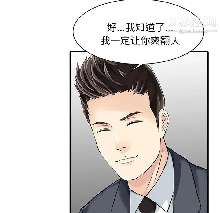 家有双妻 - 第11话 - page 61