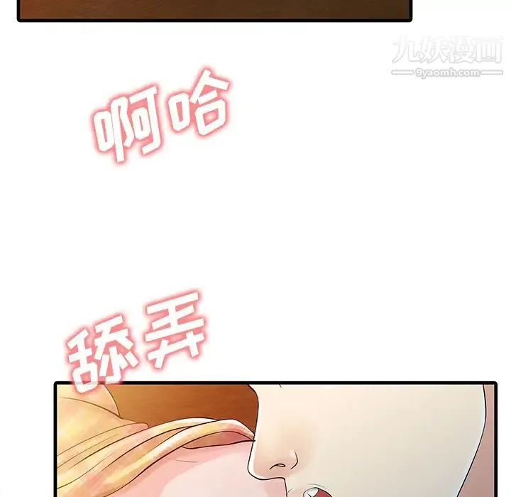 家有双妻 - 第11话 - page 68