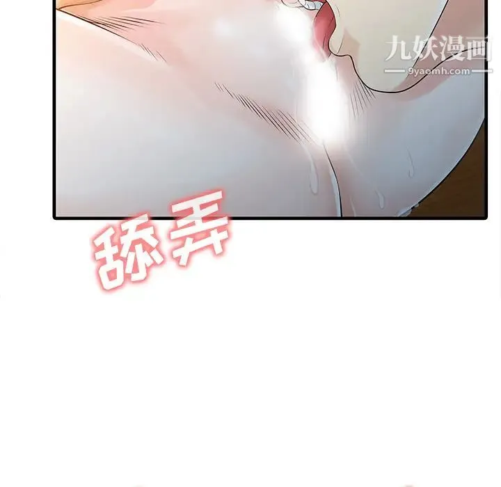 家有双妻 - 第11话 - page 69