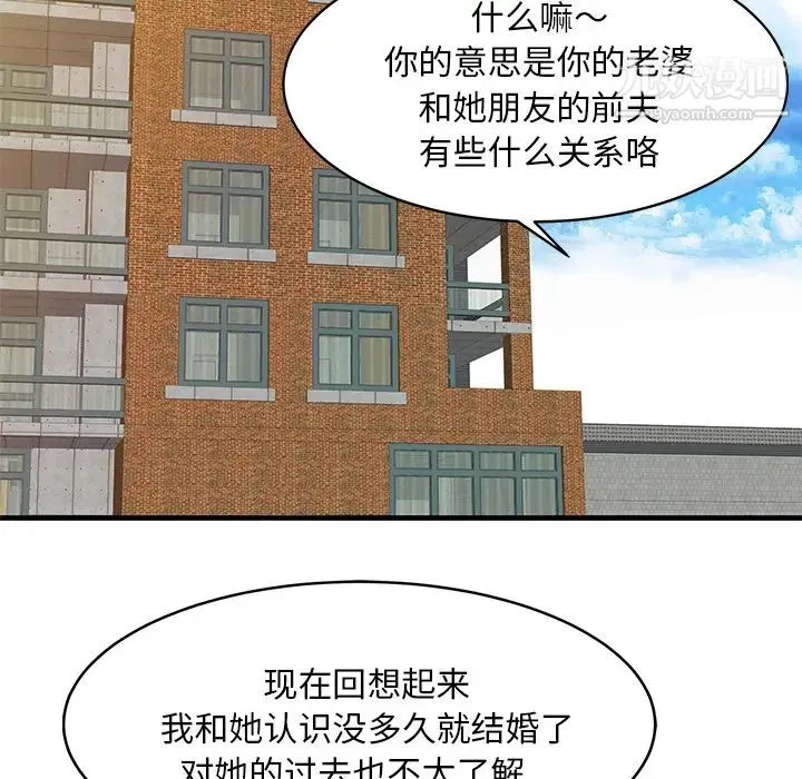 家有双妻 - 第11话 - page 74