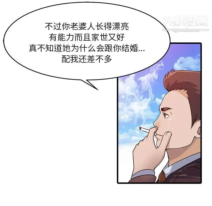 家有双妻 - 第11话 - page 76