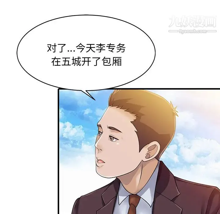 家有双妻 - 第11话 - page 78