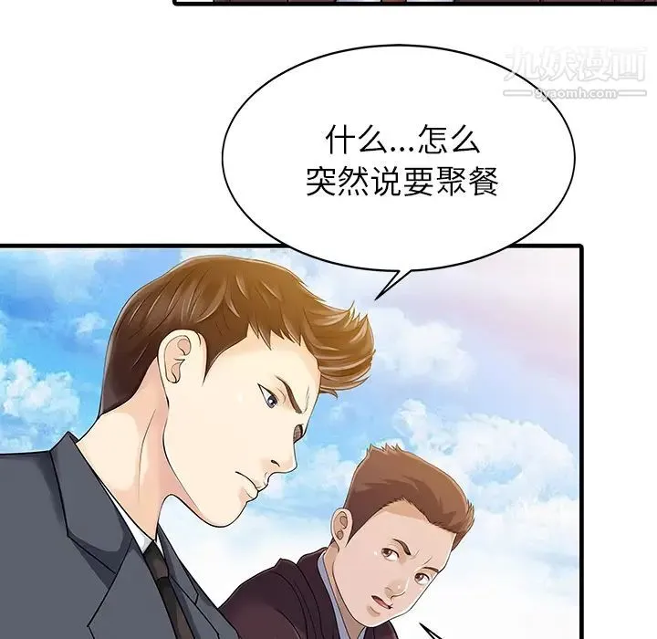 家有双妻 - 第11话 - page 79