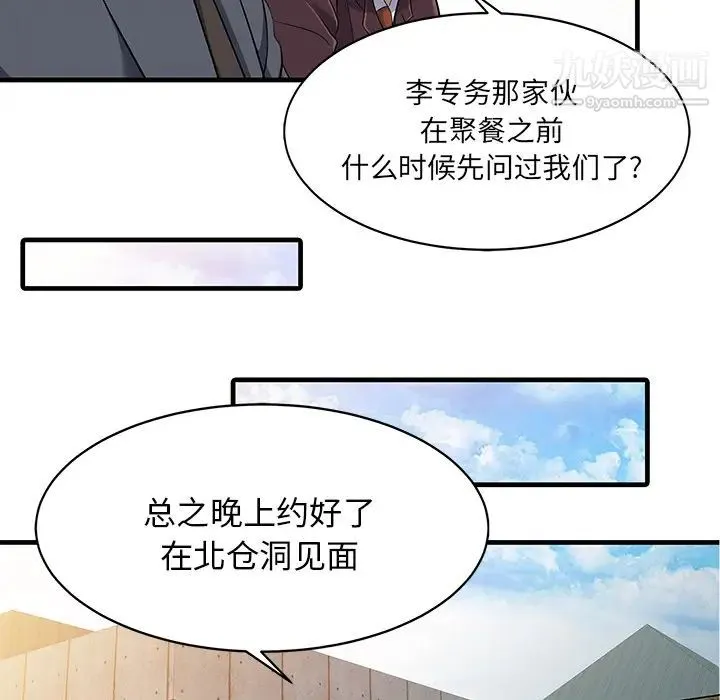家有双妻 - 第11话 - page 80