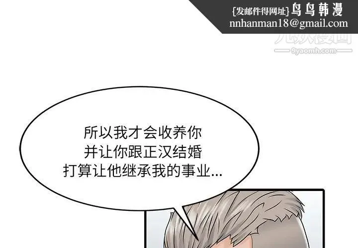 家有双妻 - 第32话 - page 1