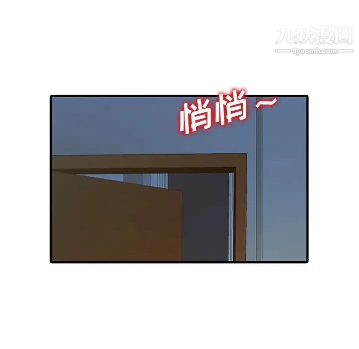 家有双妻 - 第32话 - page 5