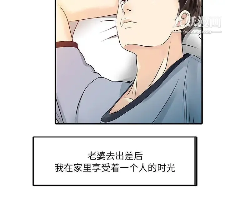 家有双妻 - 第32话 - page 11
