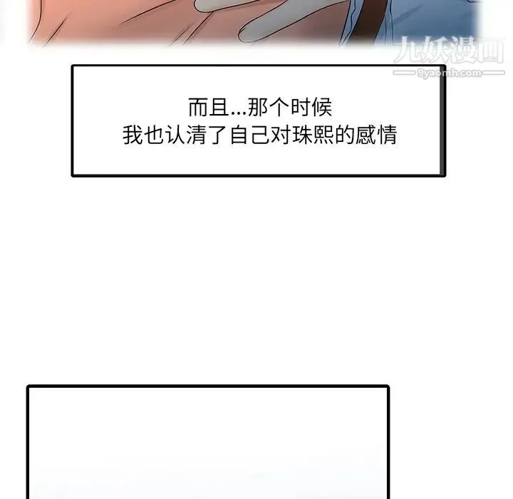 家有双妻 - 第32话 - page 14