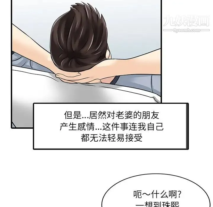 家有双妻 - 第32话 - page 15