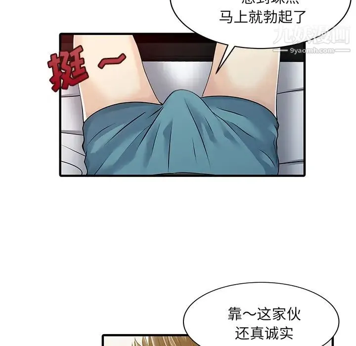 家有双妻 - 第32话 - page 16