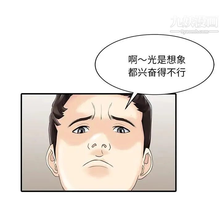 家有双妻 - 第32话 - page 23