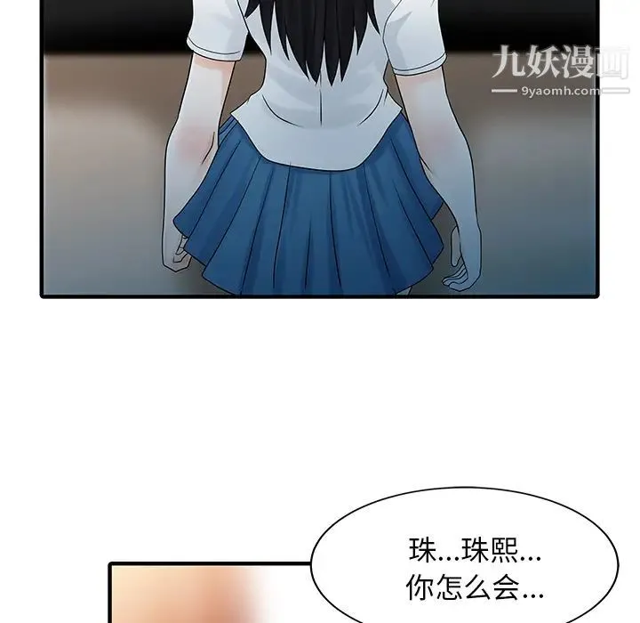 家有双妻 - 第32话 - page 30