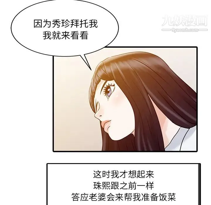 家有双妻 - 第32话 - page 32