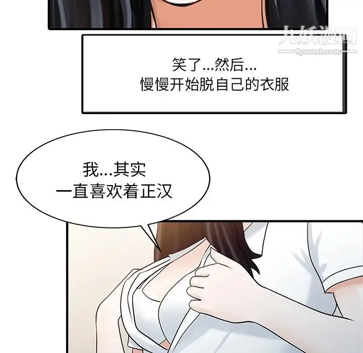 家有双妻 - 第32话 - page 36