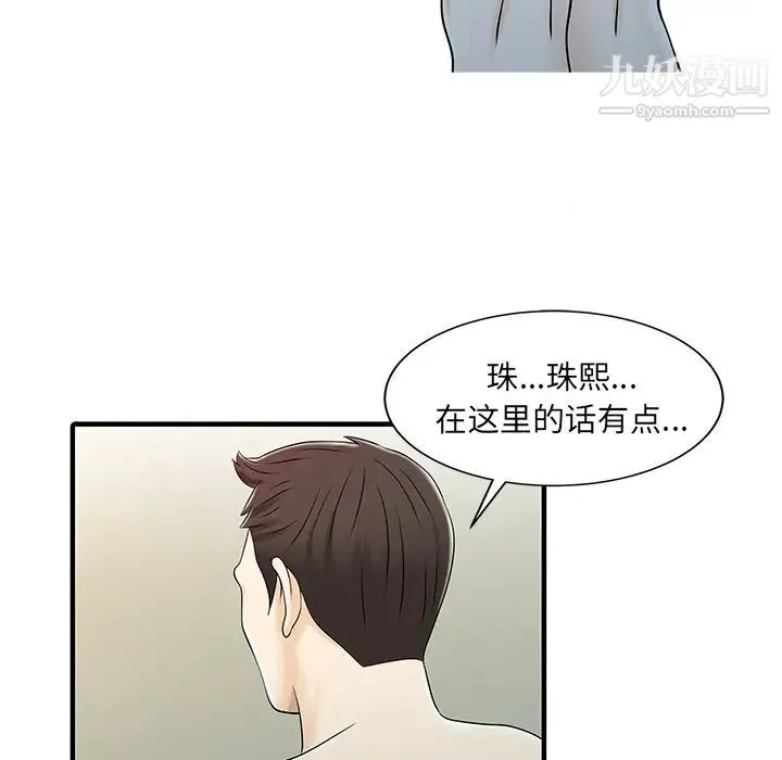 家有双妻 - 第32话 - page 39