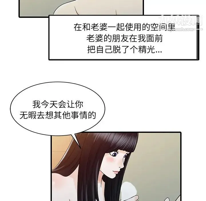 家有双妻 - 第32话 - page 40