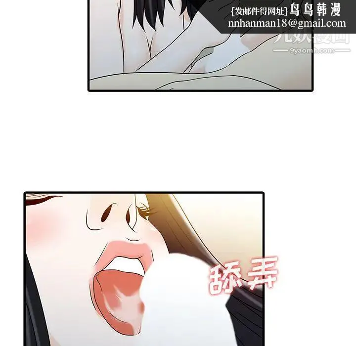 家有双妻 - 第32话 - page 41