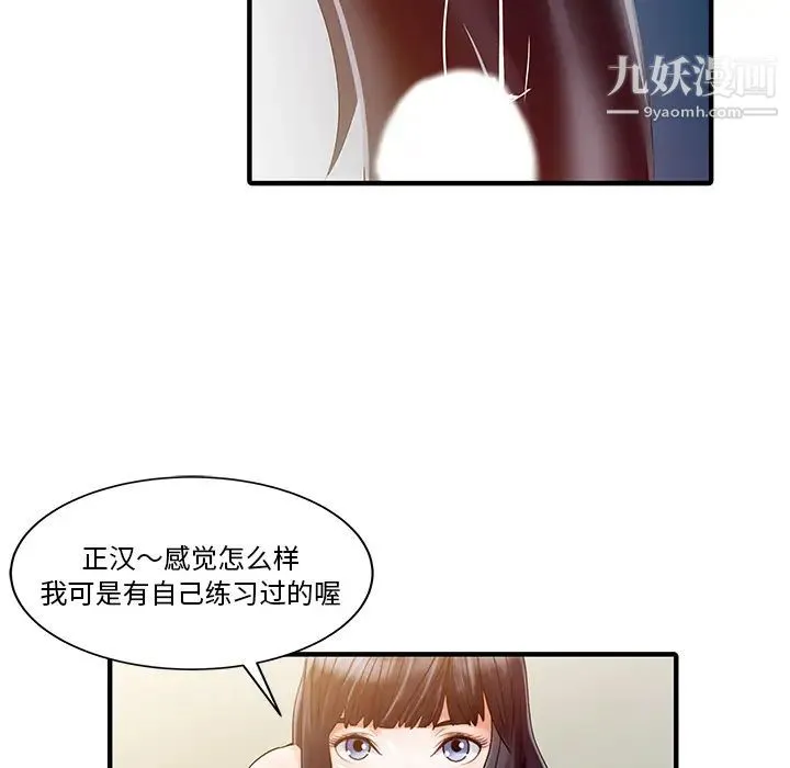 家有双妻 - 第32话 - page 46