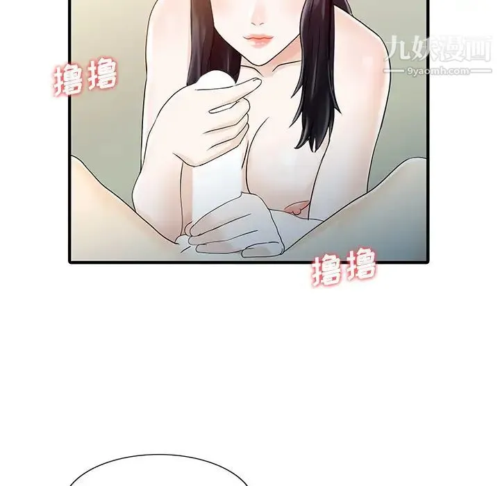家有双妻 - 第32话 - page 47