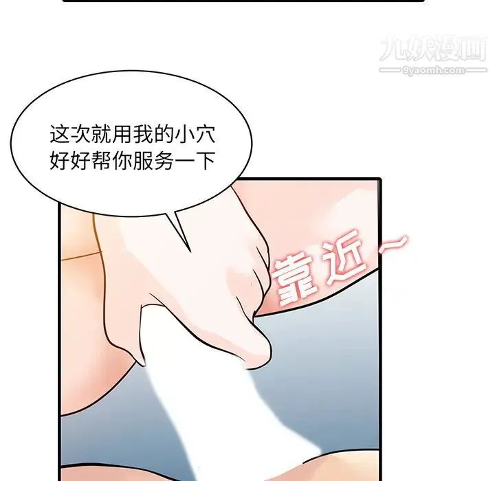 家有双妻 - 第32话 - page 49
