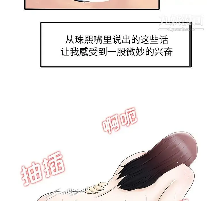 家有双妻 - 第32话 - page 50
