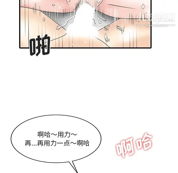 家有双妻 - 第32话 - page 67
